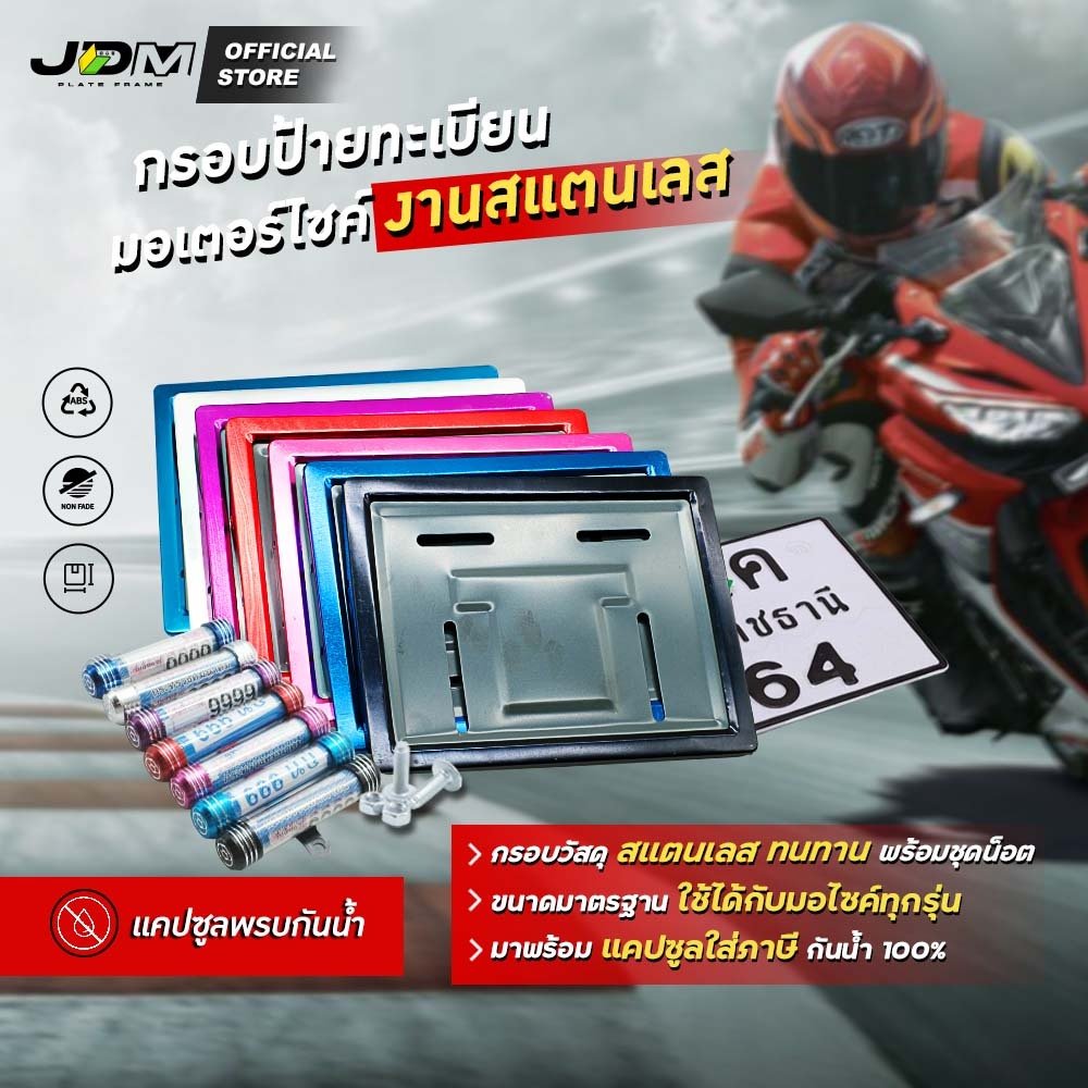 🔥ส่งด่วน🔥 กรอบป้ายทะเบียนมอเตอร์ไซค์งานอะลูมิเนียม ทนทาน ไม่เป็นสนิม ✅แคปซูลกันน้ำ ✅ใส่ได้กับทุกรุ่น