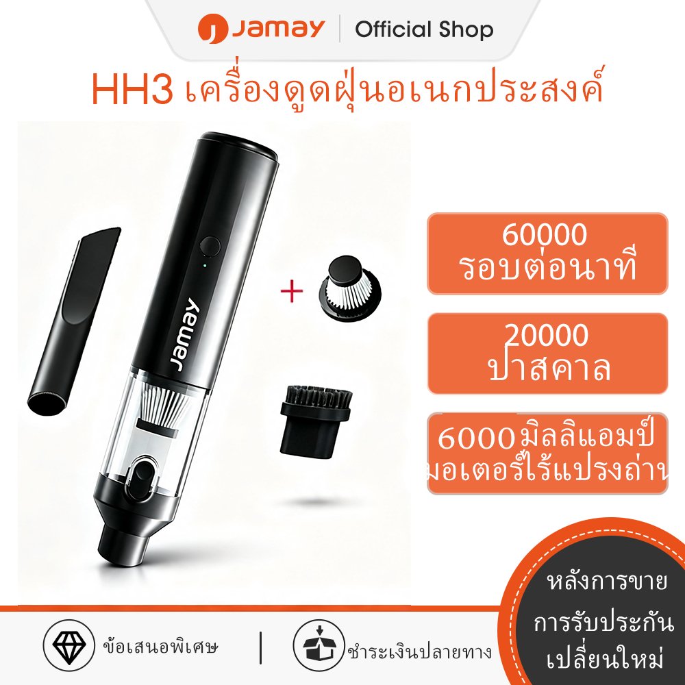 JAMAY เครื่องดูดฝุ่นไร้สาย เครื่องดูดฝุ่นในรถ ที่ดูดฝุ่นไร้สาย PK xiaomi ที่ฝุ่นในรถ เครื่องเล็ก ไร้สายในรถ HH3