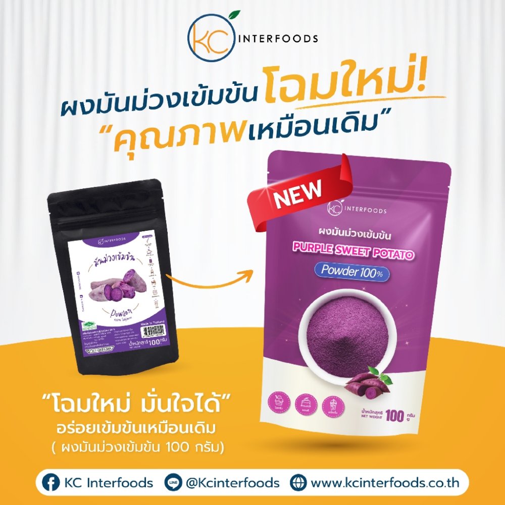 ผงมันม่วง 100% 100 กรัม – ผงละเอียด สีม่วงธรรมชาติ ไม่เติมน้ำตาล (Purple Sweet Potato Powder)
