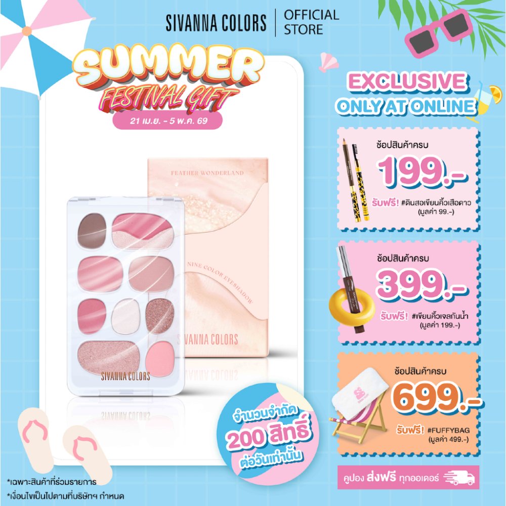 Sivanna Colors FEATHER WONDERLAND NINE COLOR : HF828 | อายแชโดว์ #อายแชโดว์ขนนก มาพร้อมบลัชออนและไฮไลท์ในตลับเดียว