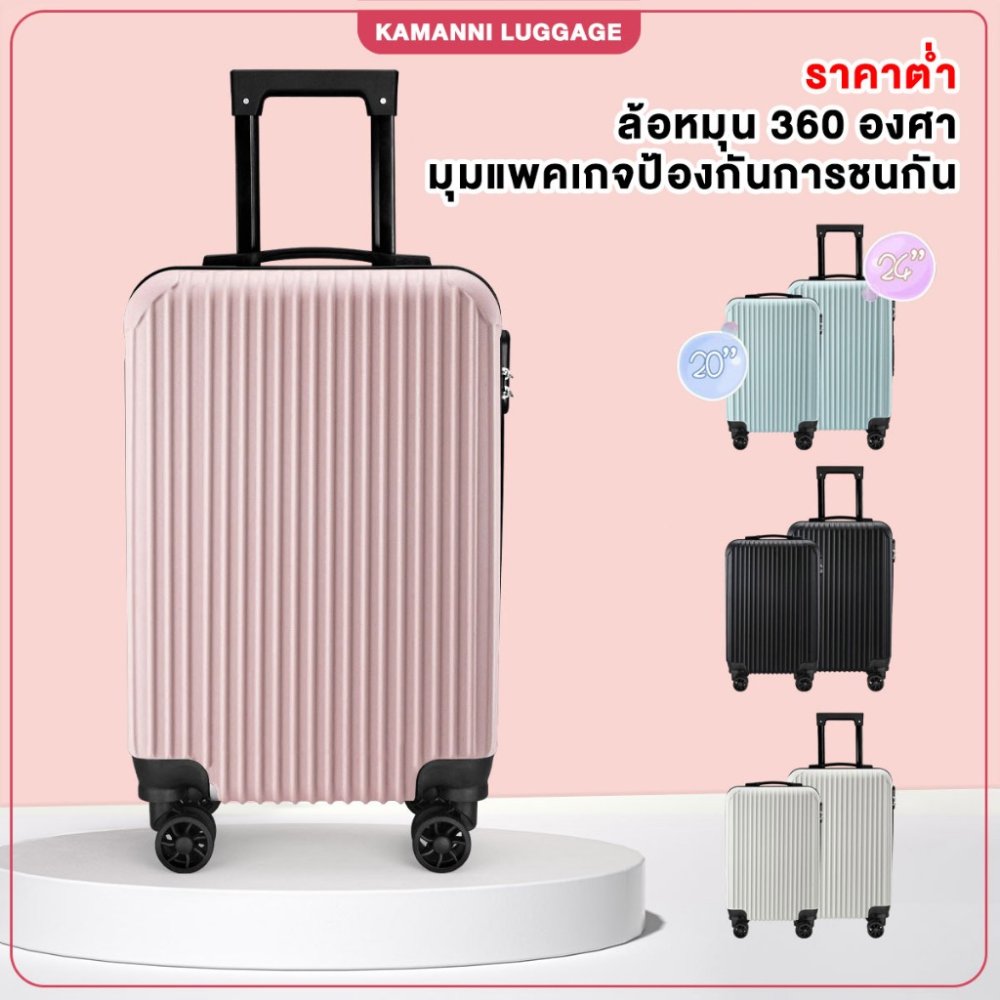 KAMANNI กระเป๋าเดินทางล้อลาก แบบมีซิป 20/24 นิ้ว ABS+PC กระเป๋าเดินทางใบเล็กมีรหัส น้ำหนัก เบา สี่ล้อหมุน 360 องศา