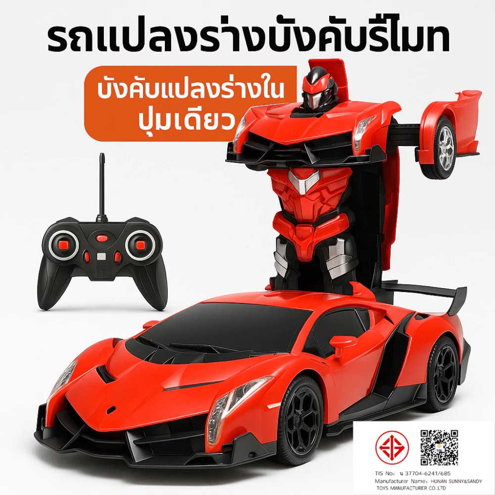 รถบังคับวิทยุ แปลงร่างเป็นหุ่นยนต์ได้ 4 ทิศทาง • หลายแบบให้เลือก! • ของเล่นเด็กเสริมทักษะ • ส่งฟรีทั่วไทย • ราคาถูกสุดๆ