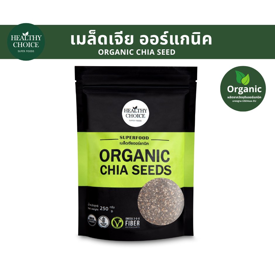 [ ขายดี ] HEALTHY CHOICE | เมล็ดเจีย ออร์แกนิค (Chia Seed) ขนาด 250g
