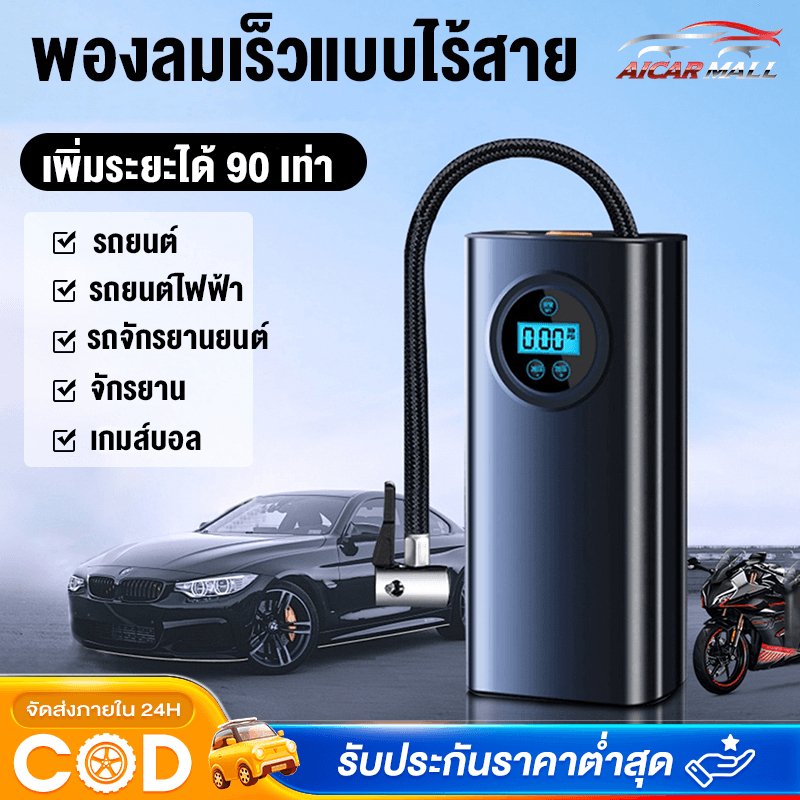 ที่เติมลมยางรถ มอเตอร์ไซค์เติมลม เครื่องสูบลมไฟฟ้า ชาร์จไฟได้ จอLED เครื่องปั๊มลมไฟฟ้า ปั้มลมแบบพกพา ที่สูบลมไฟฟ้