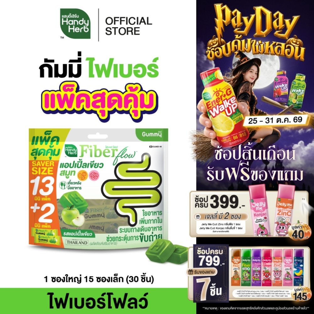 สูตรใหม่! HandyHerb Fiber Flow Gummy Saver Size แอปเปิ้ลเขียว สมูท รสแอปเปิ้ลเขียว 1 แพ็ก (15 ซอง, 30 ชิ้น)