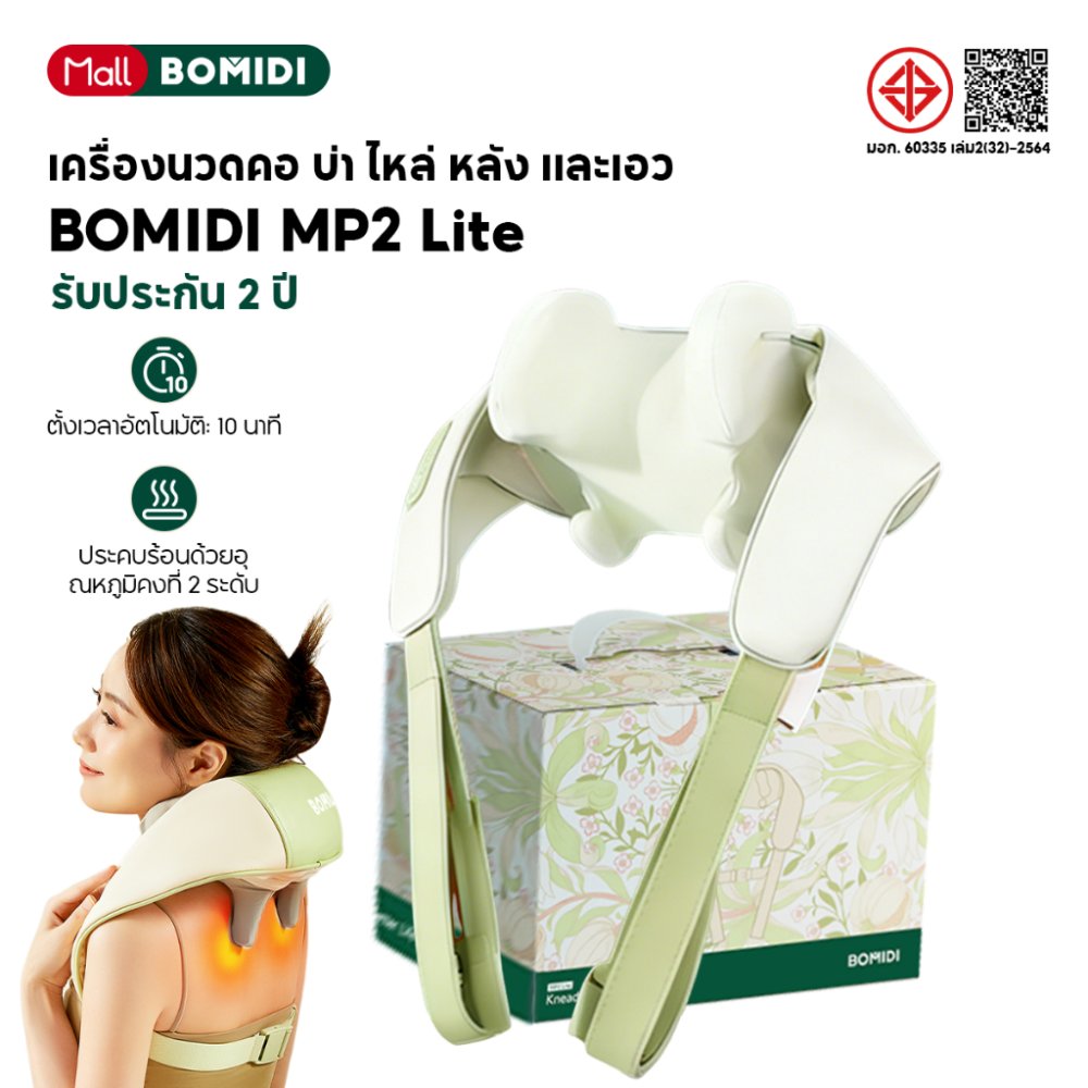 BOMIDI MP2 Lite เครื่องนวดคอบ่าไหล่ 8D ประคบร้อนแรง บรรเทาปวดเมื่อย เครื่องนวดคอ ไร้สาย ส่งจากไทย