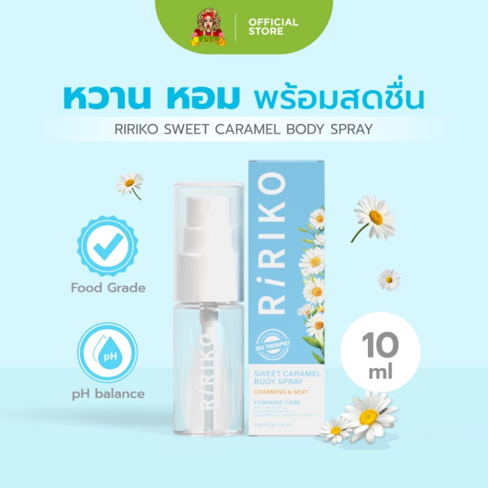 สเปรย์ฉีด RIRIKO SWEET CARAMEL BODY SPRAY - 10 ML ผลิตภัณฑ์ดับกลิ่น