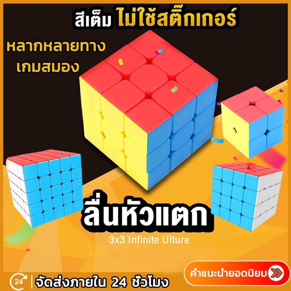 รูบิค 3x3 ความเร็วระดับมืออาชีพ รูบิค ลูกบาศก์ ของเล่นลับสมอง Twist Puzzle Rubik's Cube