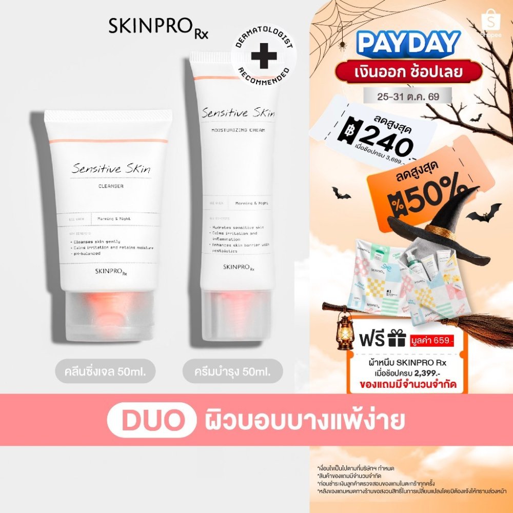SKINPRO Rx DUO ดูแลผิวแพ้ง่าย Sensitive Skin Cleanser 50 ml. + Sensitive Skin Moisturizing Cream 50 ml.