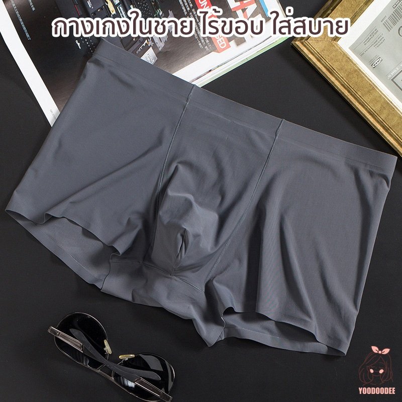 กางเกงในผู้ชาย ไร้ขอบ เกรดพรีเมี่ยม ผ้าบางเบานุ่ม กางเกง boxer ระบายอากาศดี