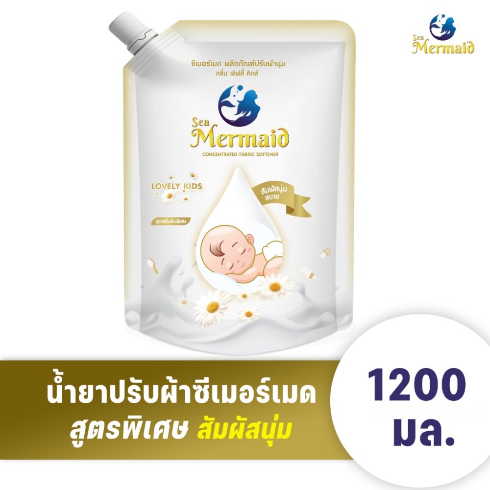 ใหม่! Sea Mermaid น้ำยาปรับผ้านุ่มสูตรพิเศษ ซีเมอร์เมด 1200 มล. กลิ่นLovely kids กลิ่นหอมติดผ้า