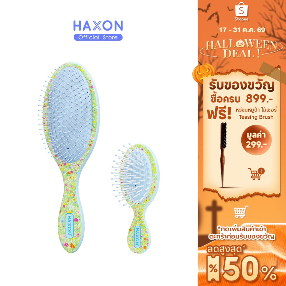 Haxon x give.me.museums รุ่น Spring Daisy Hairbrush แปรงหวีผม ขนนุ่ม ลายลิมิเต็ดโดย give.me.museums Limited edition