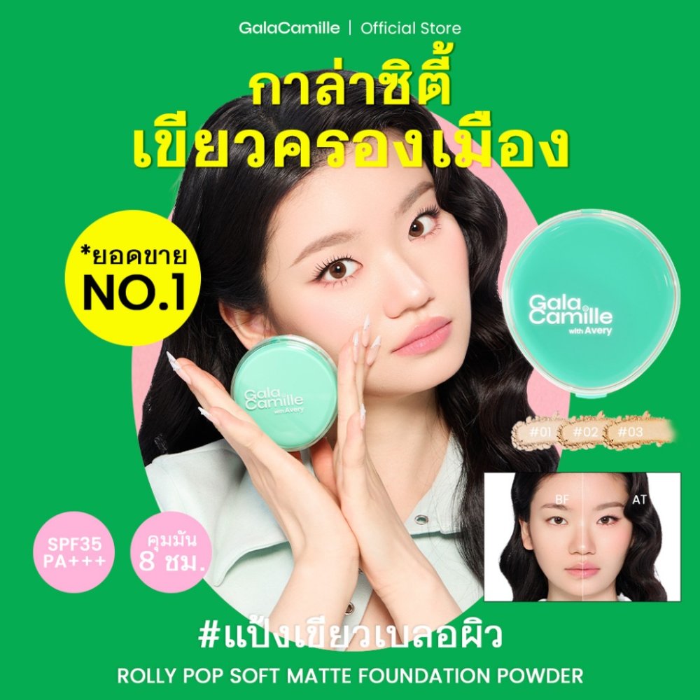 (แป้งเบลอผิว ยอดขายอันดับ 1) GALA CAMILLE ROLLY POP SOFT MATTE FOUNDATION POWDER SPF35 PA+++