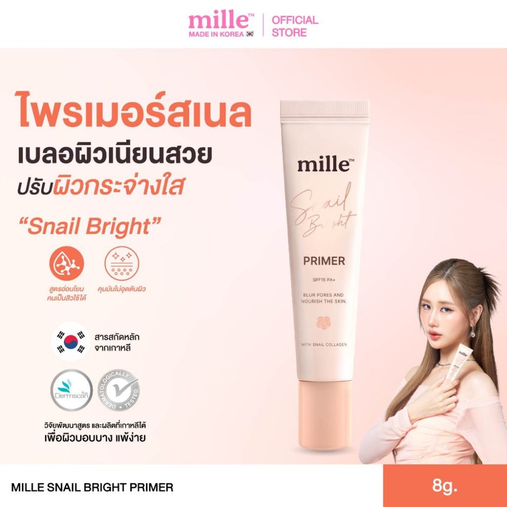 Mille ไพรเมอร์เบลอรูขุมขน คุมมัน Snail Bright Primer 8 กรัม