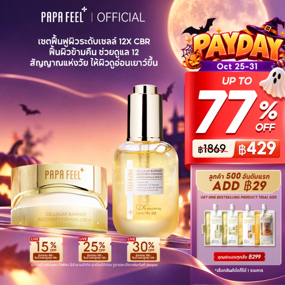 PAPA FEEL 12X CBR Cellular Barrier ซ่อมแซมผิว Essence 30ml + Repair Anti-Aging Cream 50g | ลดรอยแดง | กระชับริ้วรอยเล็กๆ