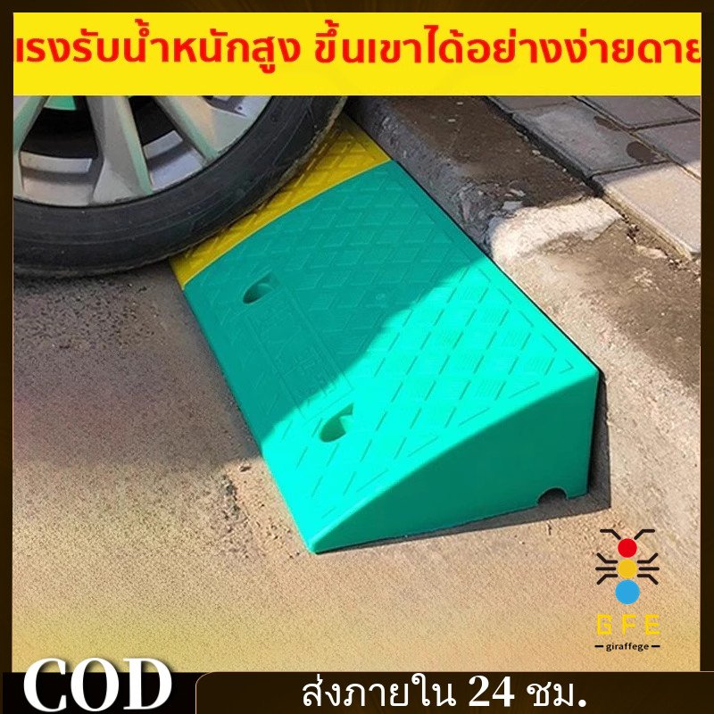 COD*ที่ไต่ฟุตบาท ทางลาดรถยนต์ ทางลาดรถเข็น ยางปีนฟุตบาท ทางลาดยางปีนฟุตบาท ขึ้นฟุตบาท ยางปีนไต่ฟุตบาท