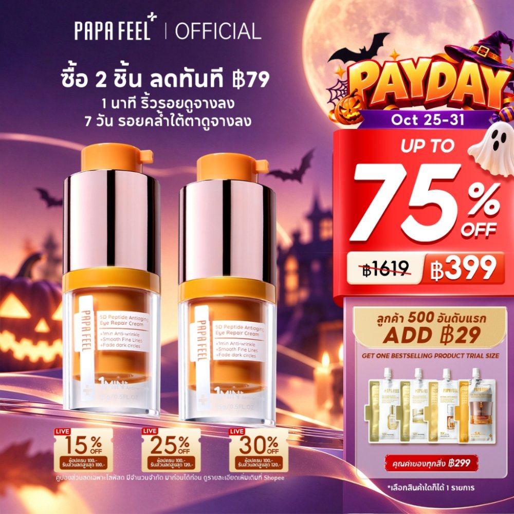 PAPA FEEL 5D Peptide ลดริ้วรอย Anti-Aging ลดริ้วรอย ขอบตาคล้ำ กระชับใต้ตา สำหรับผิวแพ้ง่าย อายครีม 15g