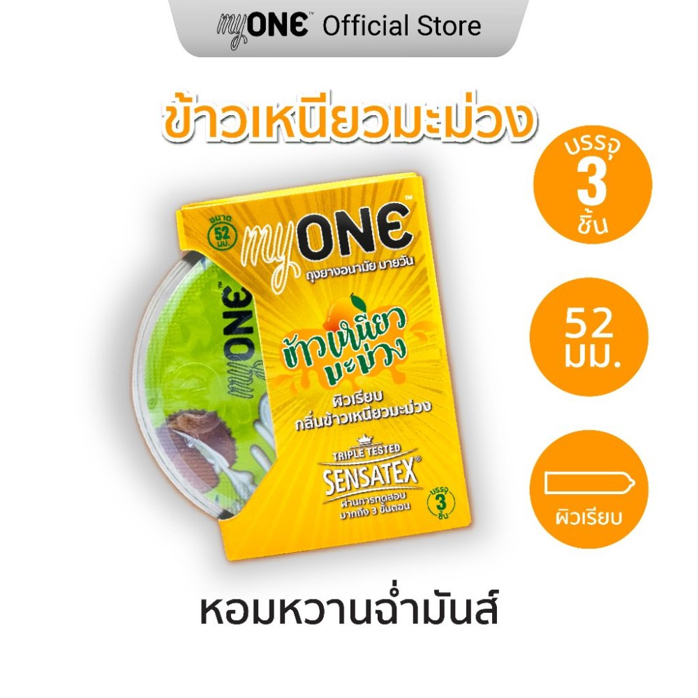 Khao Niew Ma Muang 3's / กลิ่นข้าวเหนียวมะม่วง 1กล่อง