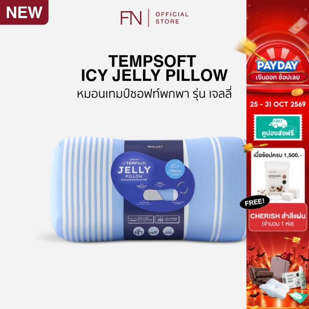 CHERISH TEMPSoft หมอนหนุน นุ่ม เมมโมรี่โฟม หมอนอิง พกพา ปรับความนุ่มตามอุณหภูมิร่างกาย รุ่นเจลลี่
