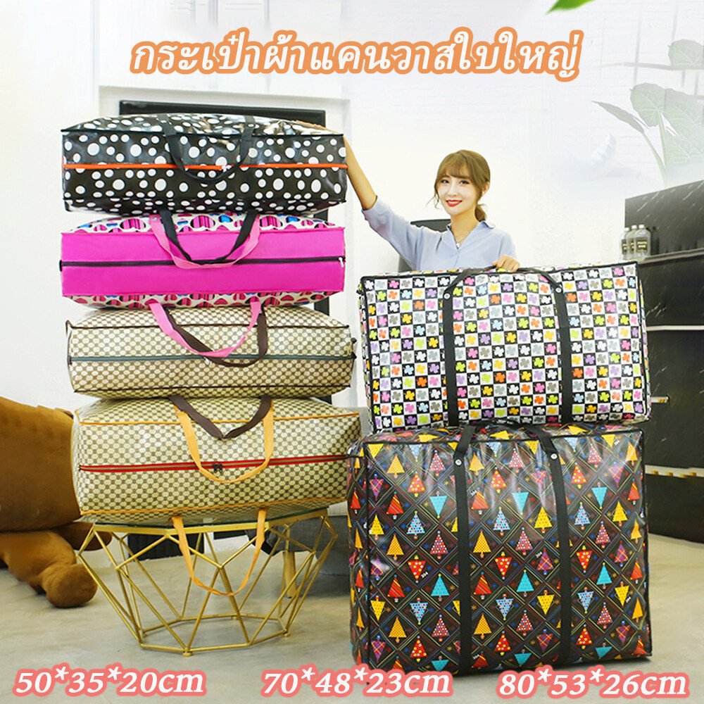 ถุงเก็บของ ถุงย้ายบ้าน กันน้ำ ทนทาน ใส่เสื้อผ้า ส่งของ ย้ายหอพัก ย้ายบ้าน เดินทางไกล จุของได้เยอะ ใช้ซ้ำได้ คุ้มค่า