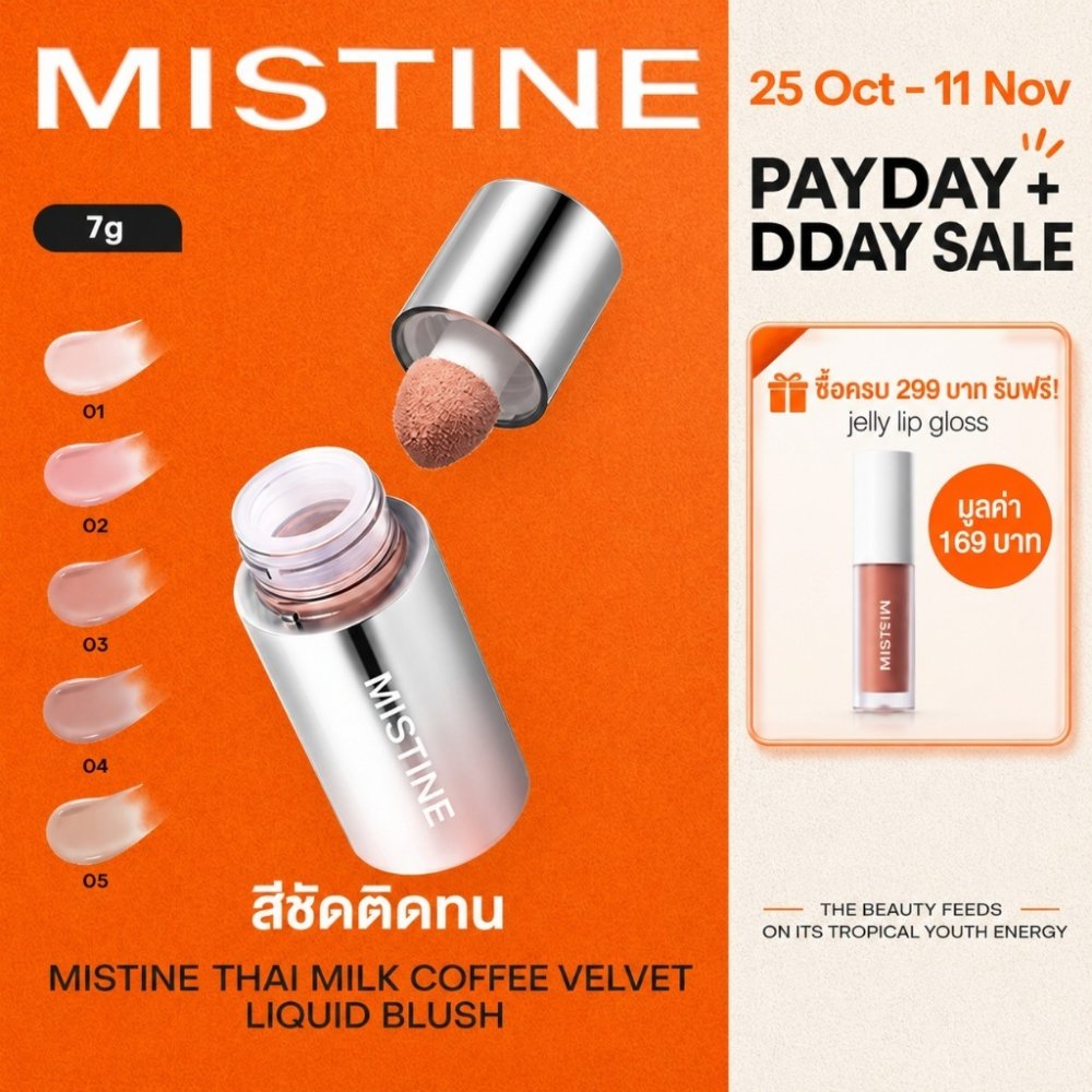 【BUY MORE SAVE MORE】MISTINE THAI LATTE VELVET LIQUID BLUSH บลัชน้ำแก้มฉ่ำ สวยทะลุ 7g เนื้อสัมผัสกำมะหยี่สูตรน้ำ หัวฟองน้ำนุ่ม รูอากาศละเอียด
