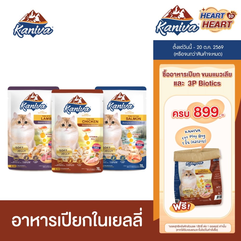 (12 ซอง) Kaniva อาหารแมวคานิว่า ชนิดเปียก เนื้อปลาทูน่าเน้นๆในเยลลี่ ผสมวิตามินบอล มีให้เลือก 9 สูตร 70g.