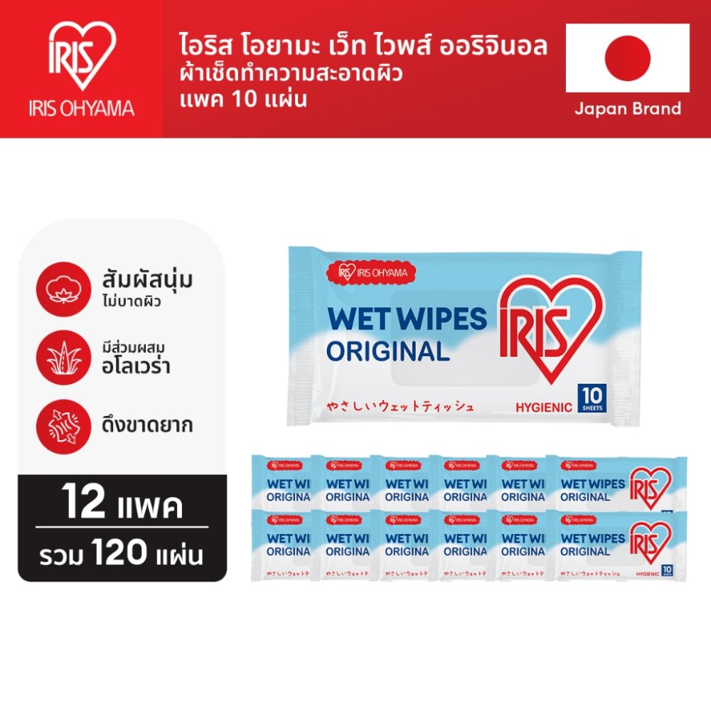 IRIS OHYAMA Wipes ผ้าเช็ดทำความสะอาดผิว ทิชชู่เปียก สูตรแอลกอฮอล์ พร้อมฆ่าเชื้อโรค มีอโลเวล่า ให้ผิวชุ่มชื้้น