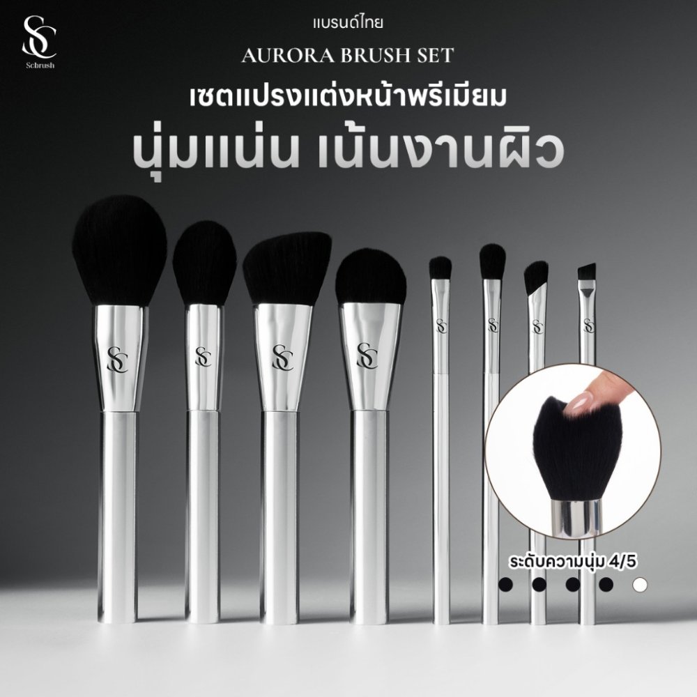 Scbrush Aurora Diamond Brush Set 8 Pieces | เซตแปรงแต่งหน้าออโรร่า 8 ชิ้น รหัส 730