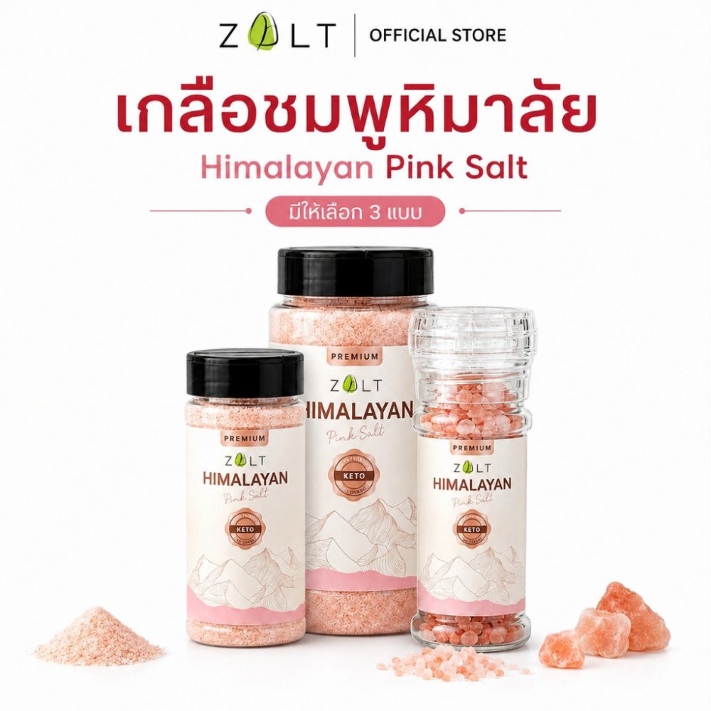 ZALT เกลือชมพูหิมาลัย Himalayan Pink Salt ขวดพร้อมใช้ ขนาดพกพา ชนิดป่นและเกล็ด มี อย.
