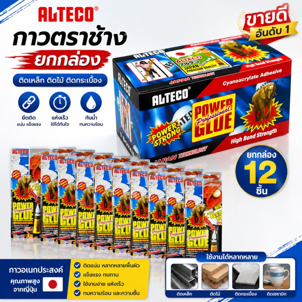 กาวตราช้าง **ยกกล่อง** Alteco - ติดเหล็ก กาวติดไม้ ติดกระเบื้อง กาวร้อน ของแท้ 100%