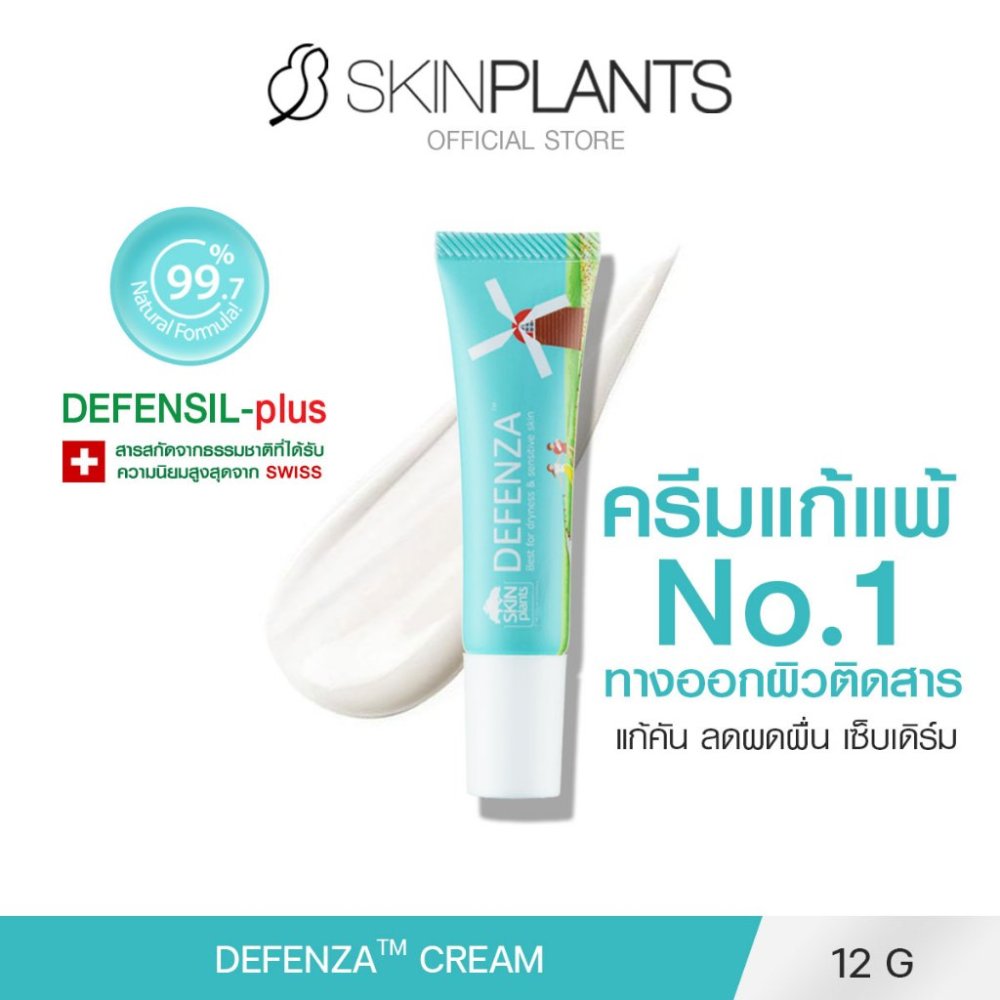 SKINPLANTS Defenza Cream 12 g. ครีมแก้แพ้จากธรรมชาติ ลดผิวติดสารแก้คัน ผดผื่นเซ็บเดิร์ม บรรเทาการอักเสบ