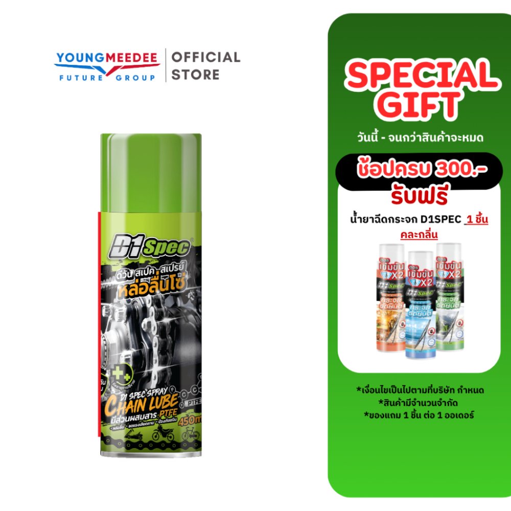 D1Spec Chain Lube สเปรย์หล่อลื่นโซ่ ป้องกันสนิม ยืดอายุการใช้งานโซ่ ขจัดคราบสกปรกในโซ่ ขนาด 450ml
