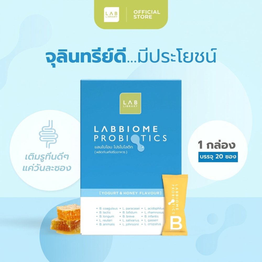 Labbiome Probiotics - โปรไบโอติก จุลินทรีย์ชนิดดี ดูแลลำไส้