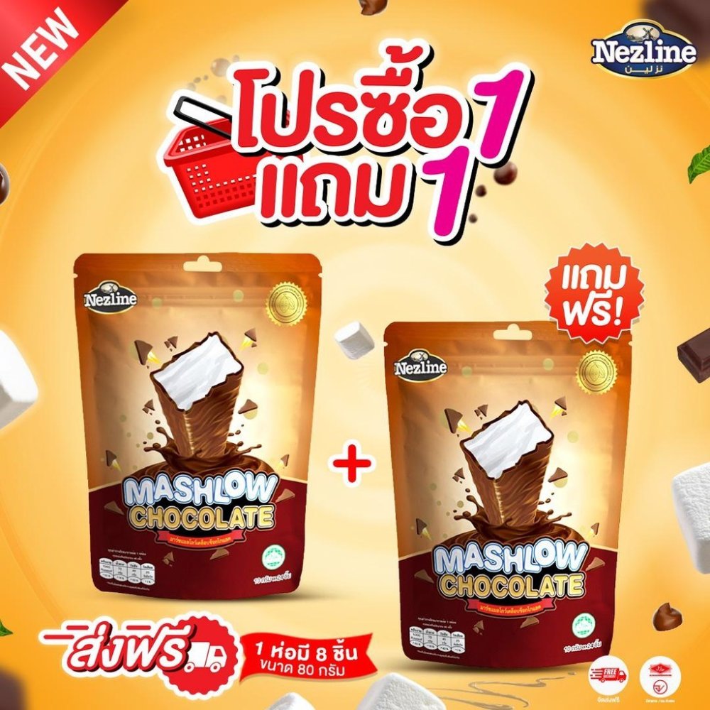 [โปร 1 แถม 1] MASHLOW มาร์ชโล่ 80g ช็อกโกแลตเคลือบมาร์ชเมลโล่แท่ง มีฮาลาล พกพาง่าย ช็อกโกแลต มาร์ชเมลโล่