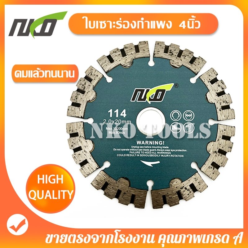 NK114G ใบเซาะร่องกำแพง ใบตัดเพชร ใบตัดจ้อย 4นิ้ว สำหรับ เซาะร่องคอนกรีตเสริมเหล็ก กรีดผนัง