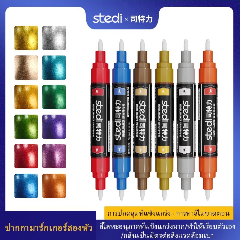 Sedi Double-Headed Metallic Marker Model Coloring Tool Self-Leveling Good Texture สองหัวเหมาะสําหรับฉากต่างๆ