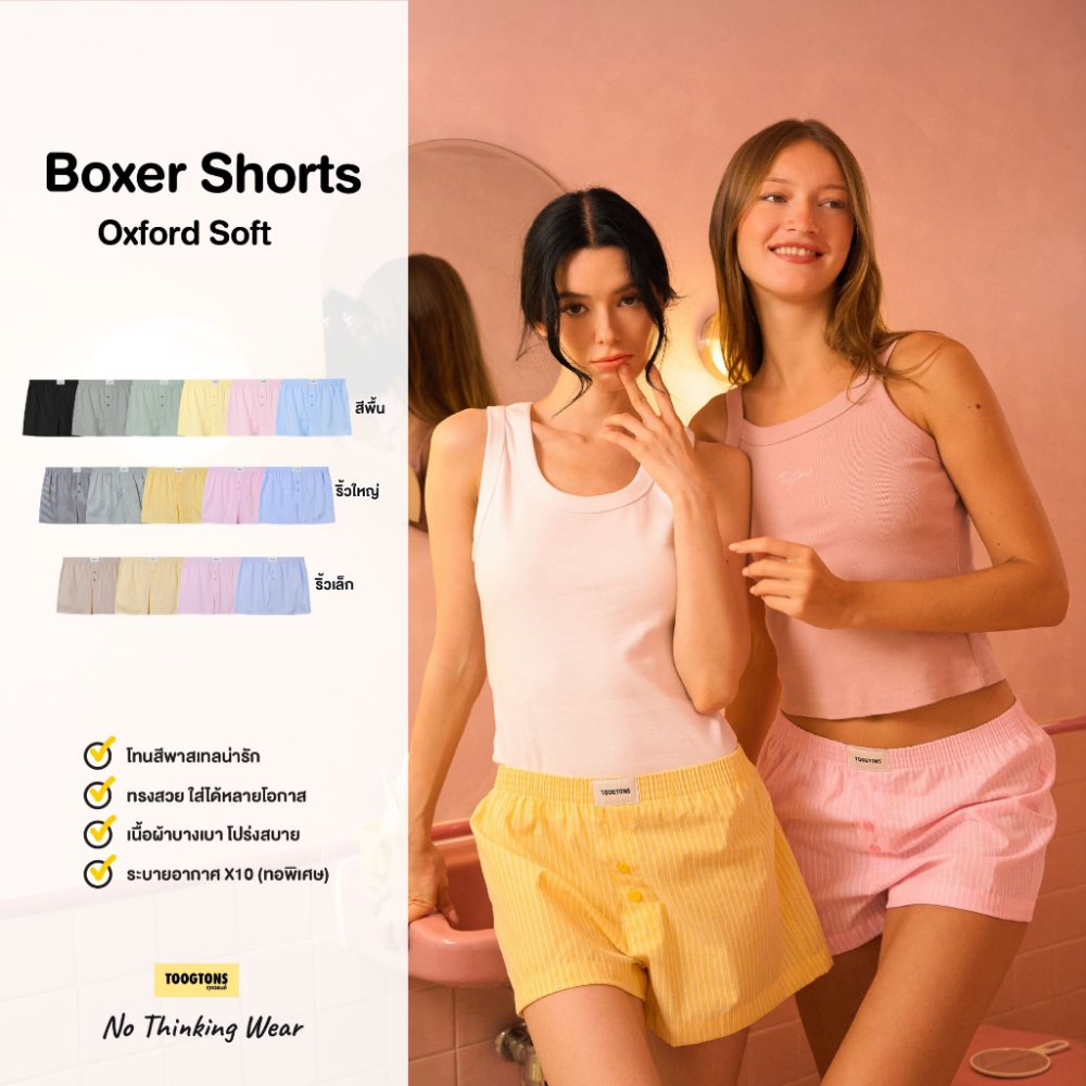 Toogtons ทุกตอนส์ Boxer บ๊อกเซอร์ คอตตอน รุ่น Oxford soft ลายริ้ว บ๊อกเซอร์ชาย บ็อกเซอร์ผู้หญิง ใส่นอนได้