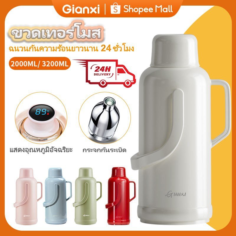 GIANXI กระติกน้ำร้อนกระจกเก็บความร้อน 2 ลิตร/3.2 ลิตร ใช้บ้าน ขนาดใหญ่ จุน้ำได้มาก เก็บความร้อนได้ดี