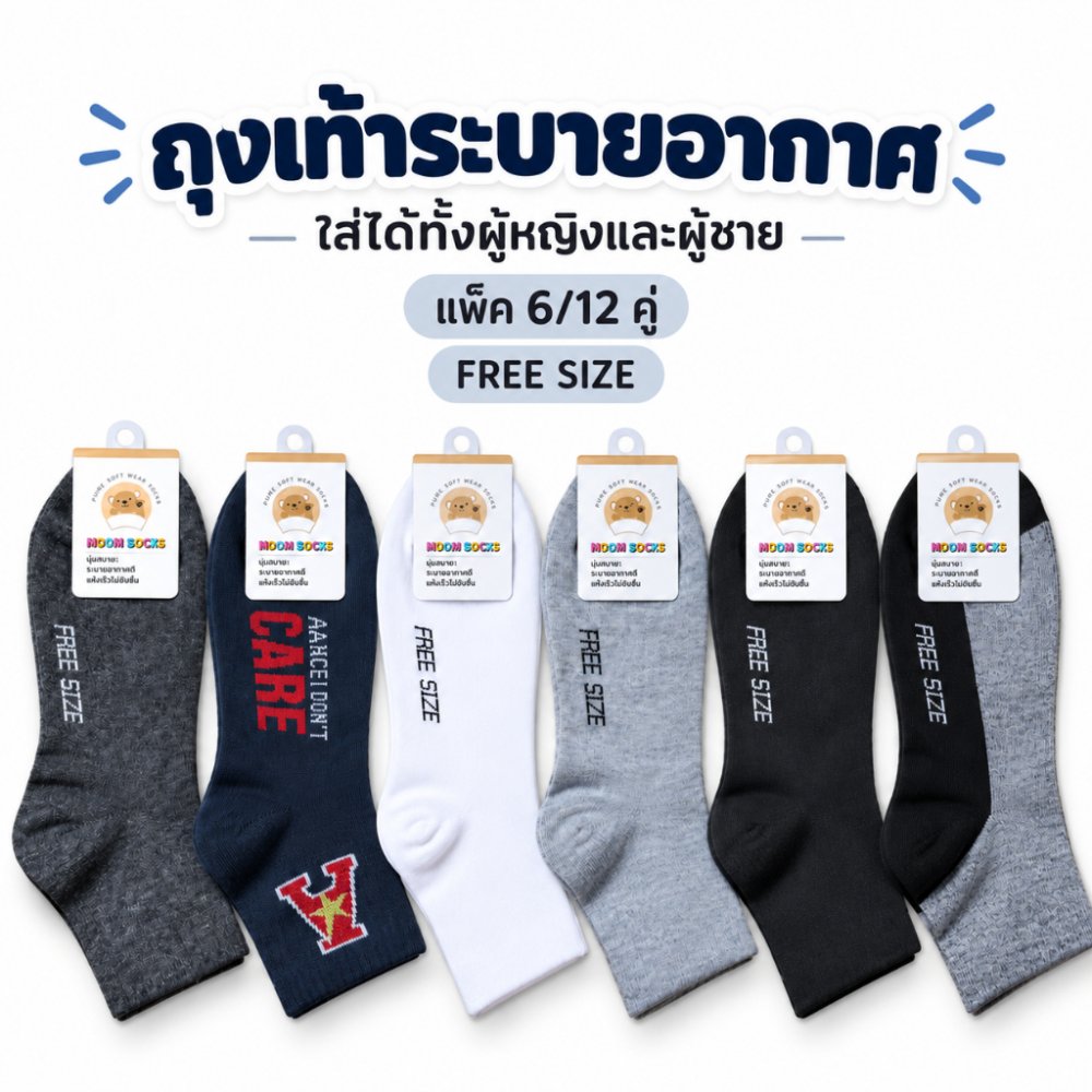🔥ถุงเท้าพรีเมียม 6/12 คู่ ชายหญิงใส่ได้ แบบสั้น/ยาว นุ่มสบาย หลายสี ส่งฟรี เก็บเงินปลายทาง COD