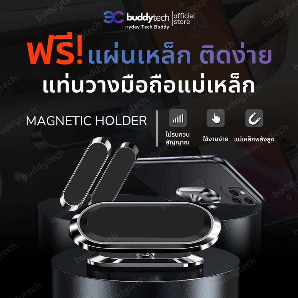 Buddytech แม่เหล็กยึดติดมือถือ แม่เหล็กติดมือถือ ที่วางโทรศัพท์ถือถือในรถแบบแม่เหล็ก