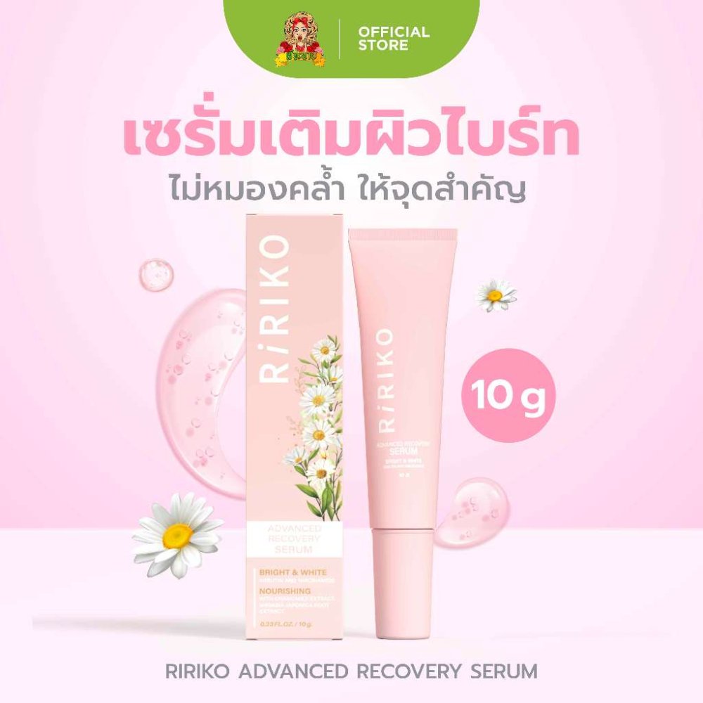 Ririko serum 10g - ริริโกะ เซรั่ม เซรั่มบำรุงจุดซ่อนเร้น ขนาด 10 กรัม