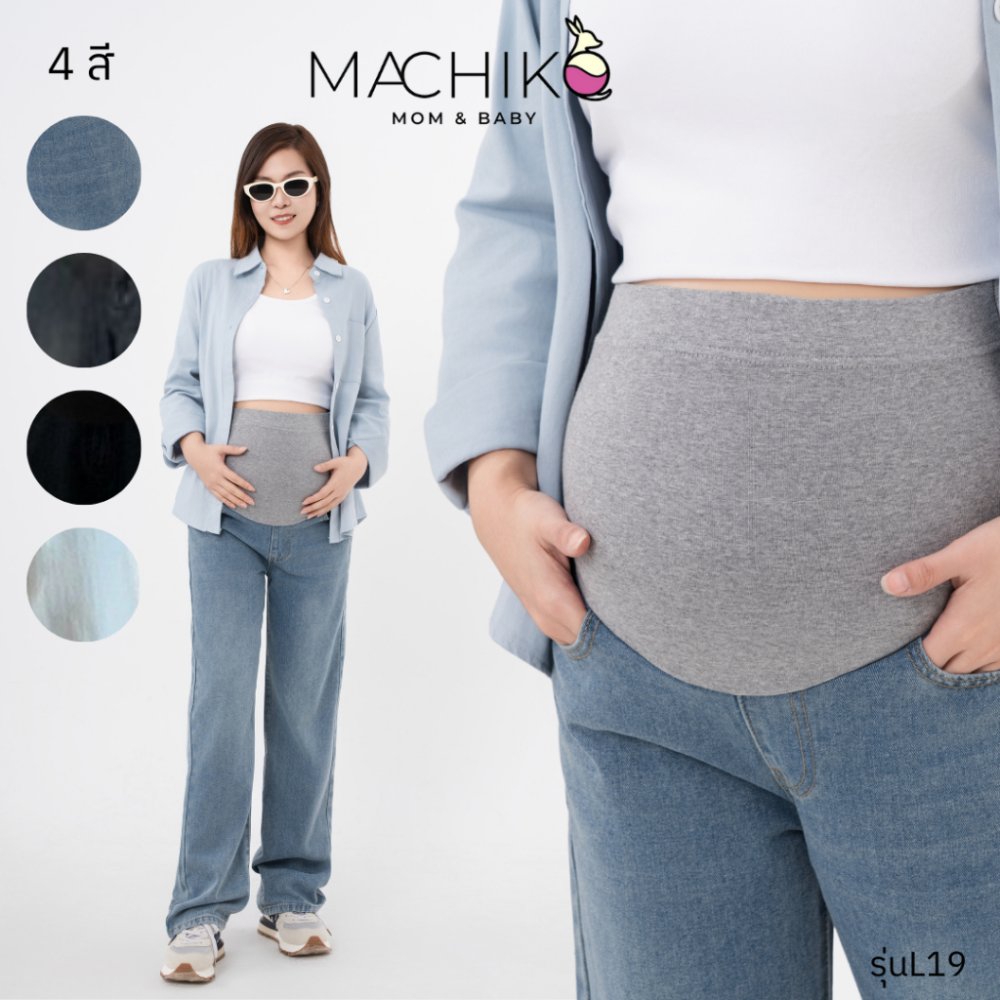 กางเกงคนท้อง MACHIKO | L19 กางเกงยีนส์ขากระบอก ผ้าคอตตอน ช่วงหน้าท้อง มีสายปรับระดับ ใส่สบาย ไม่รัดท้อง