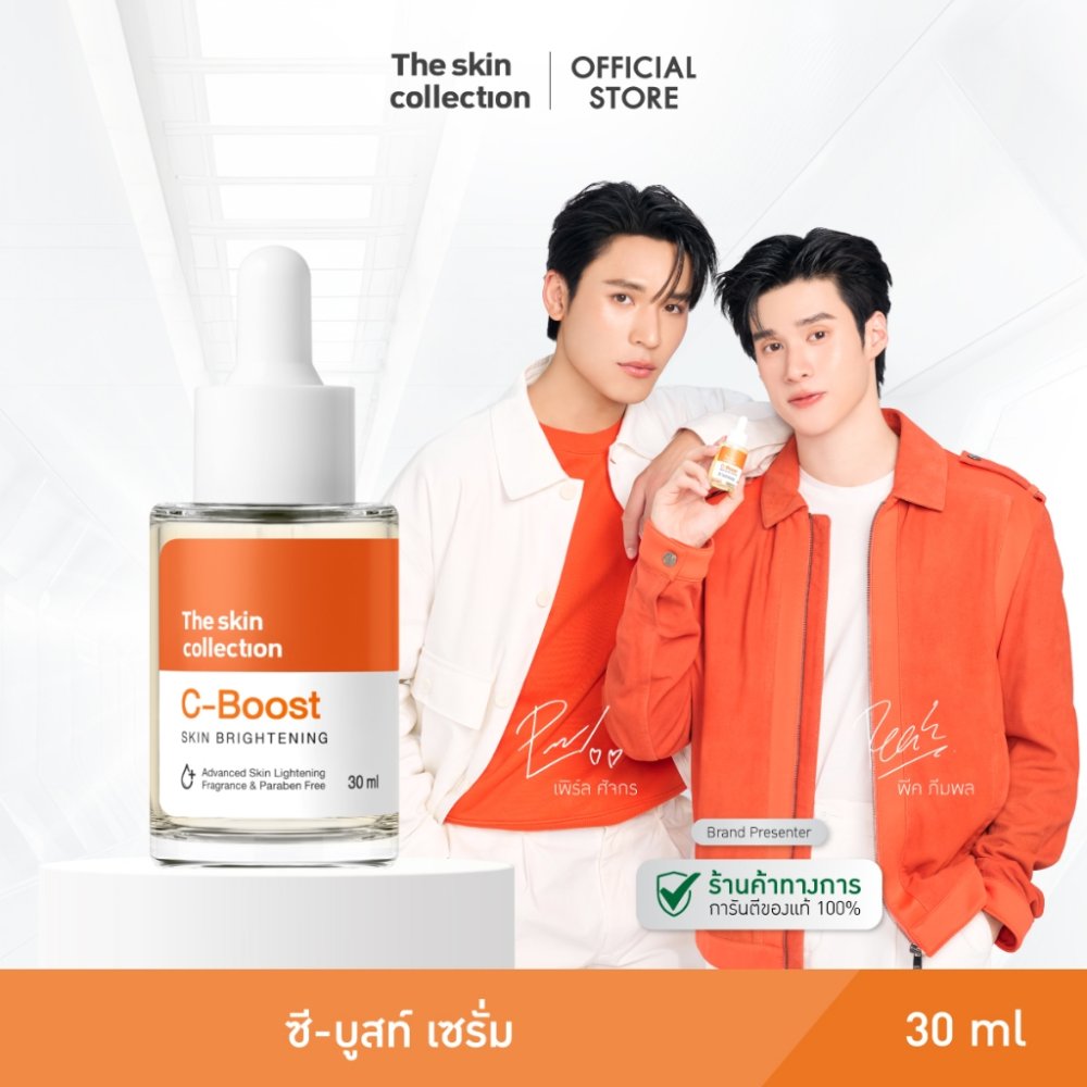 เซรั่มวิตามินซี ดูแลผิวใส The Skin Collection C-Boost Serum