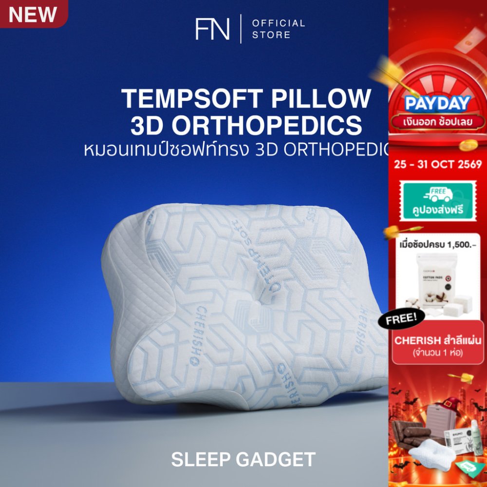TEMPSoft หมอนGadget 3D ORTHOPEDICS Memory Foam Deep Sleep Pillow รองรับต้นคอ หลับลึกจริง