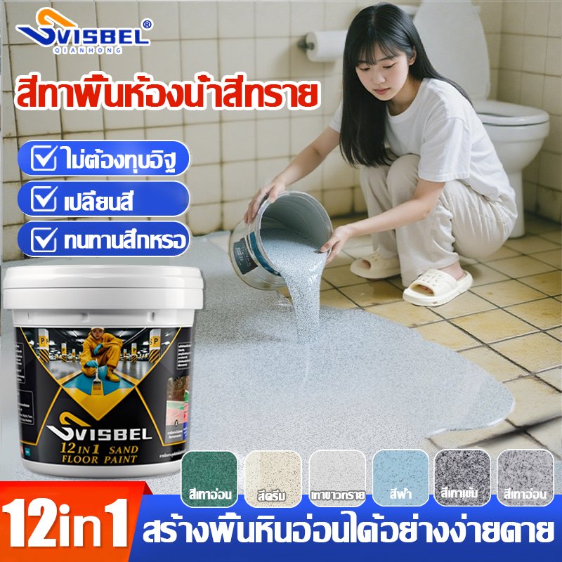 🏆สีลอกคืนเงิน🏆SVISBELสีทาพื้นปูน 1KG สีอีพ็อกซี่ หลังคา ทาสนามกีฬา ทาปูน ทนต่อการสึกหรอ กันลื่น กันฝนและกันน้ำ สีทาพื้น