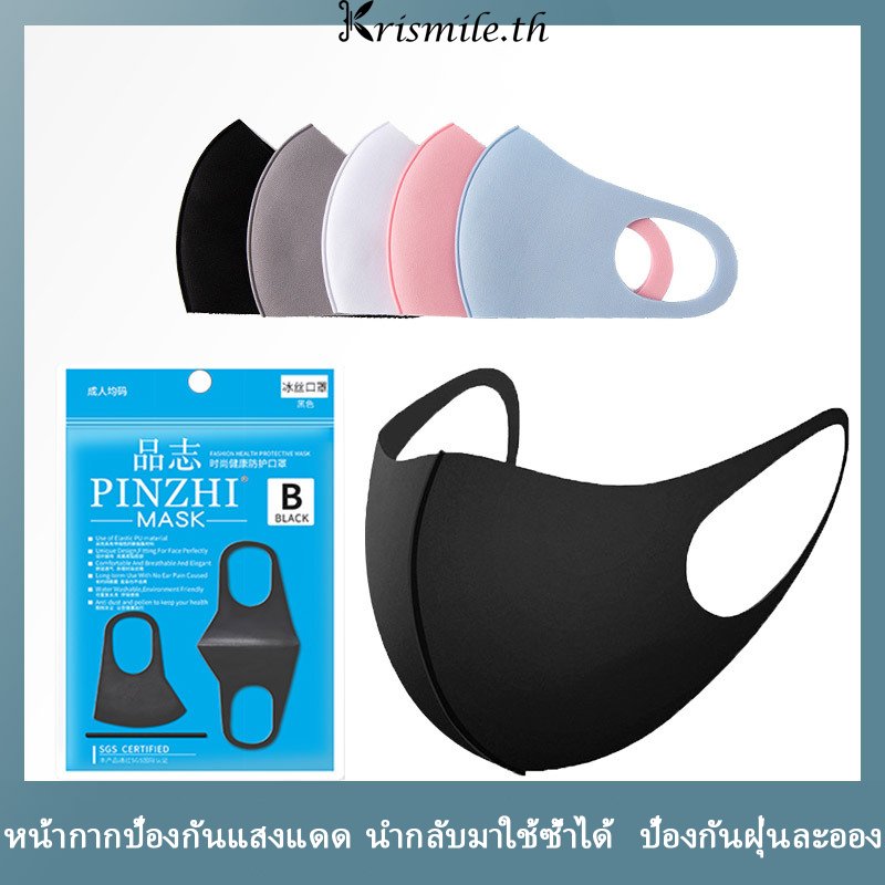 COD-ในไทย💖1บาท หน้ากากอนามัย หน้ากากป้องกันแสงแดด หน้ากากป้องกันฝุ่นละออง สามารถซักได้ นำกลับมาใช้ซ้ำได้ Unisex-Kri