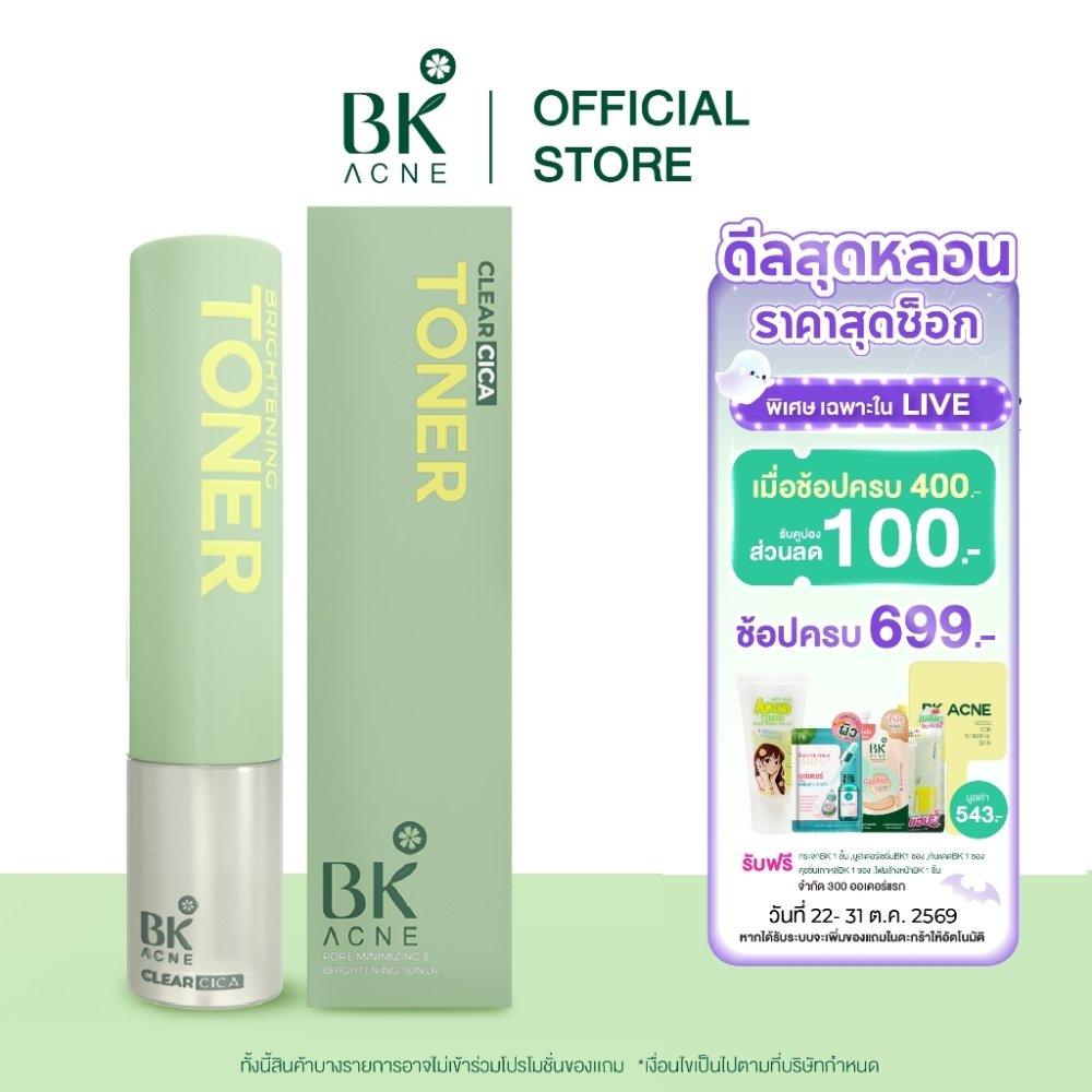 BK Acne Toner โทนเนอร์บีเค รูขุมขนกระชับ Salicylic Acid Encapsulation 140ml.