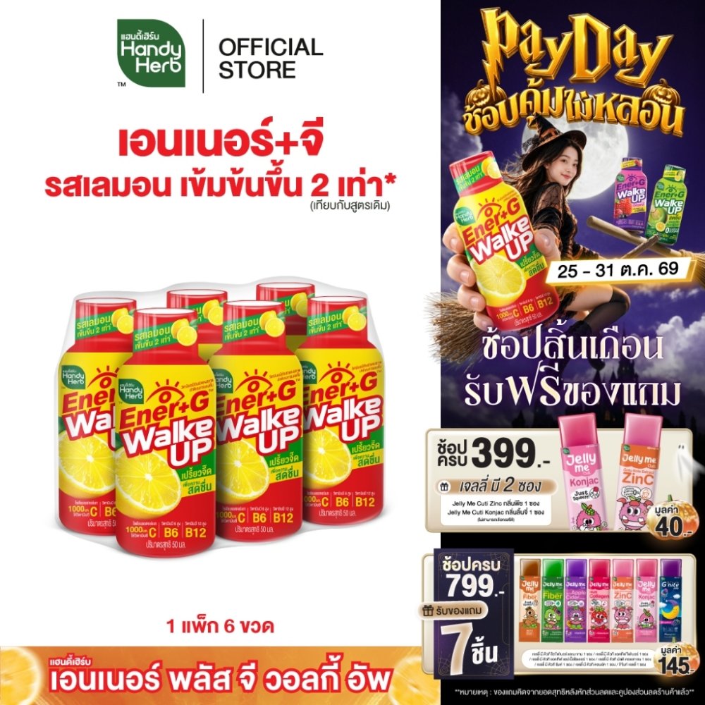[ฉลากใหม่] HandyHerb Ener+G Walke Up ชาเขียวสกัด โสมสกัด เเละวิตามินซี 1000 มก. รสเลมอนเข้มข้น 2 เท่า