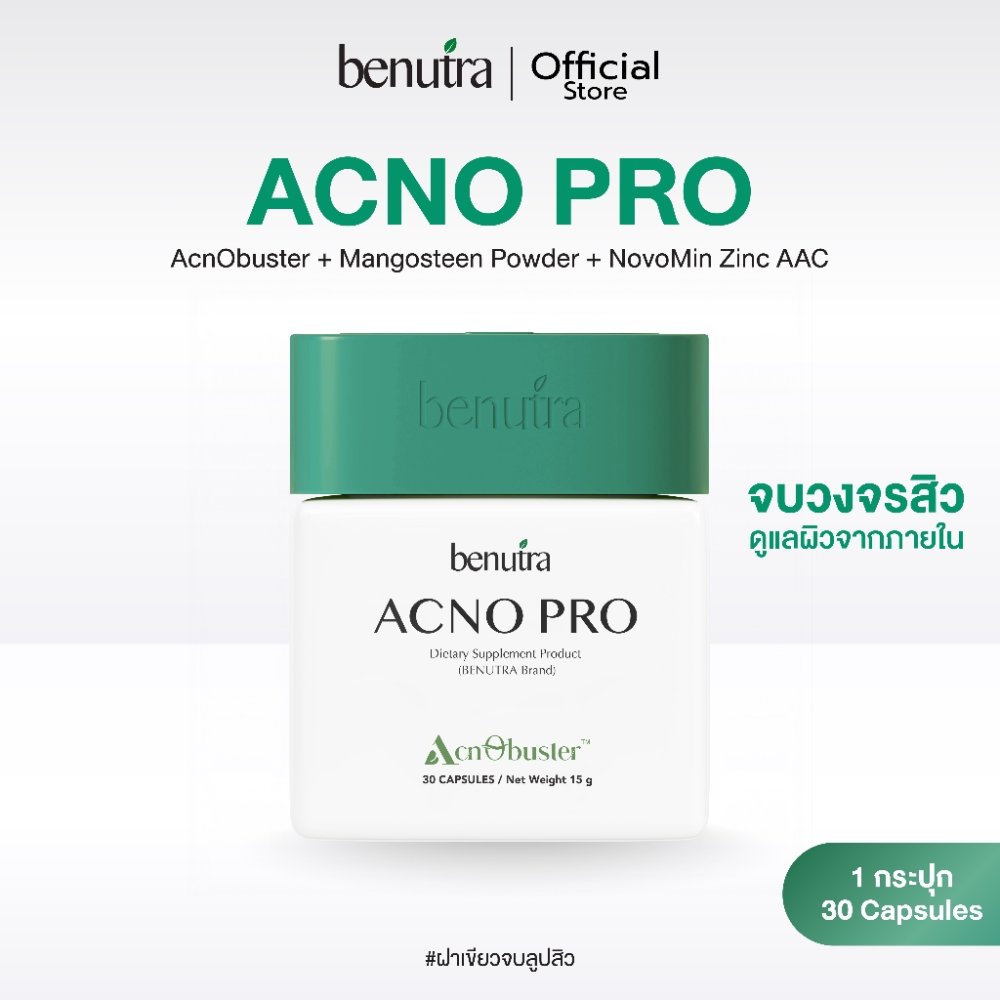 Benutra AcnoPro วิตามินลดสิวZincPlus ลดสิวฮอร์โมน สิวอักเสบ สิวผดสิวอุดตัน คุมมันลดการอักเสบ ดูแลผิวจากภายใน