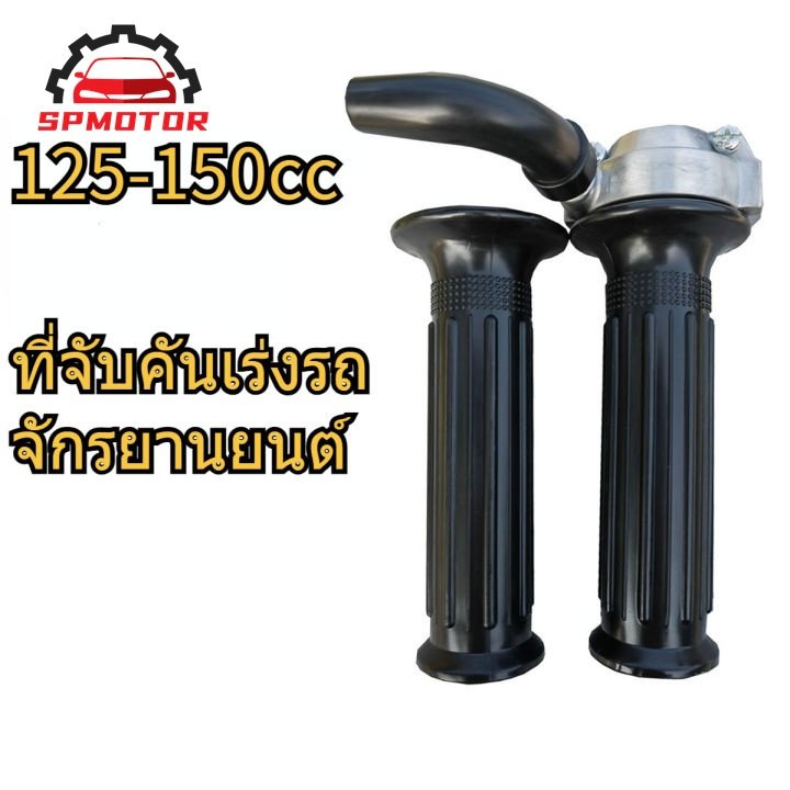 ประกับเร่ง RM มินิ มิเนียม ทดรอบได้จริง ประกับแต่ง กับ สายคันเร่งระฆังทองแท้
